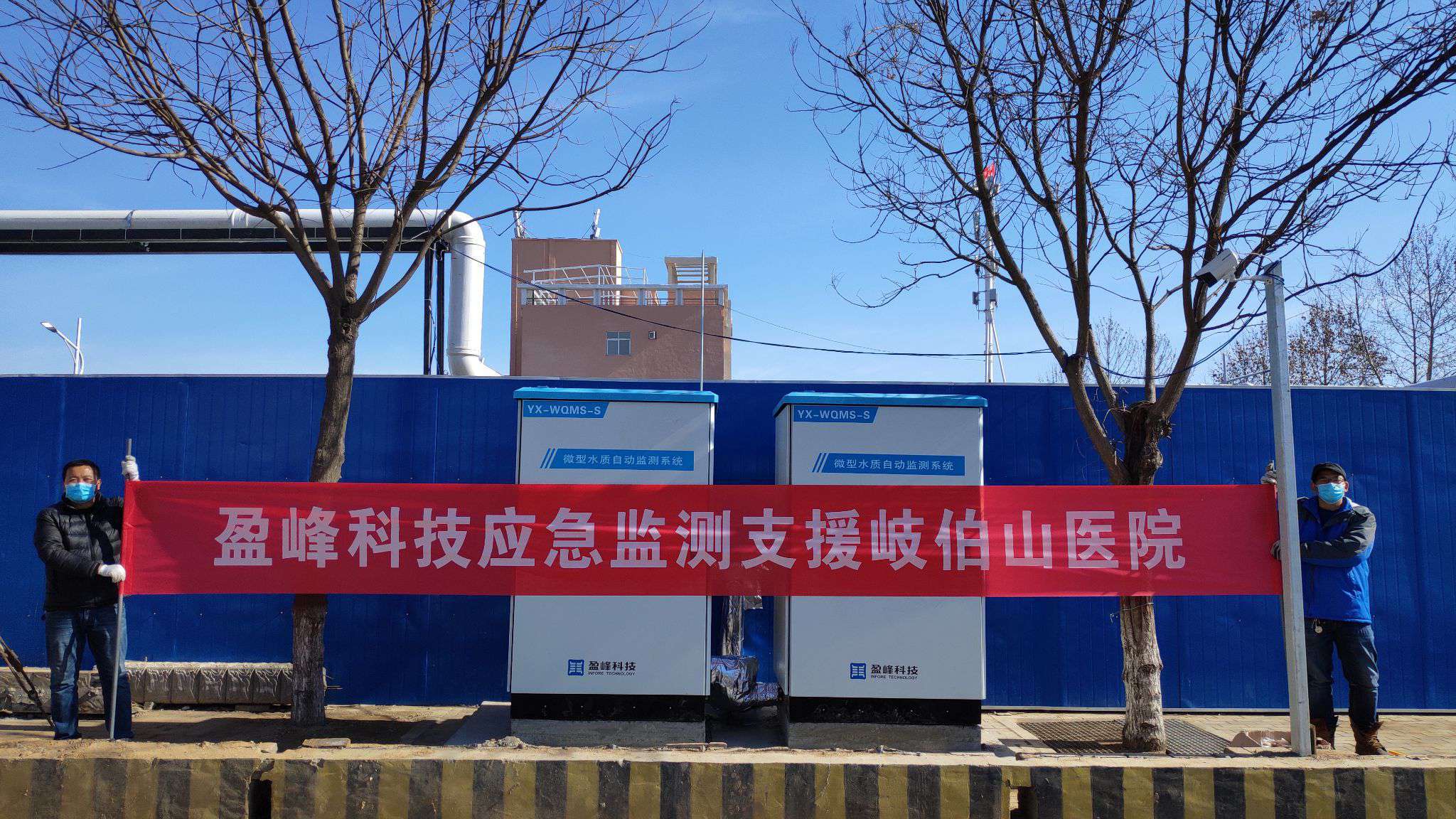 Ensure the Safety of Water | Infore Enviro Supported Zhengzhou's Xiaotangshan Hospital at Top Speed