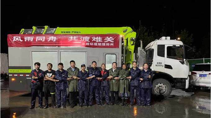 不舍昼夜！盈峰环境紧急组建排涝车突击队驰援郑州