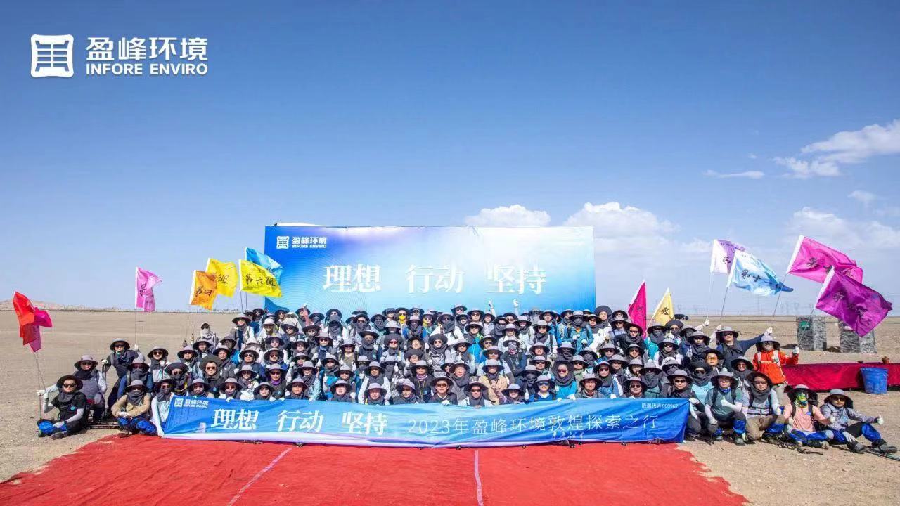 理想、行动、坚持 | 盈峰环境2023年半年度会议暨第一届第二次合伙人会议圆满召开