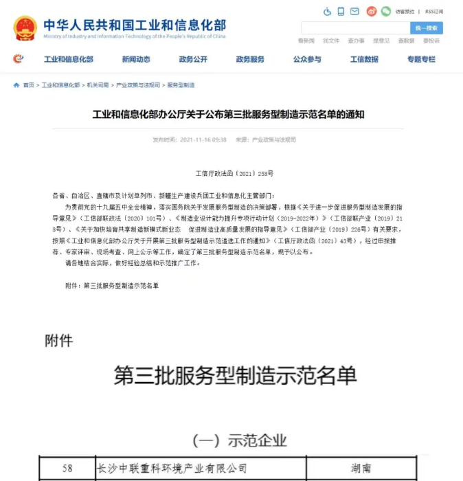 获国家工信部认可！盈峰环境入选“服务型制造示范企业”