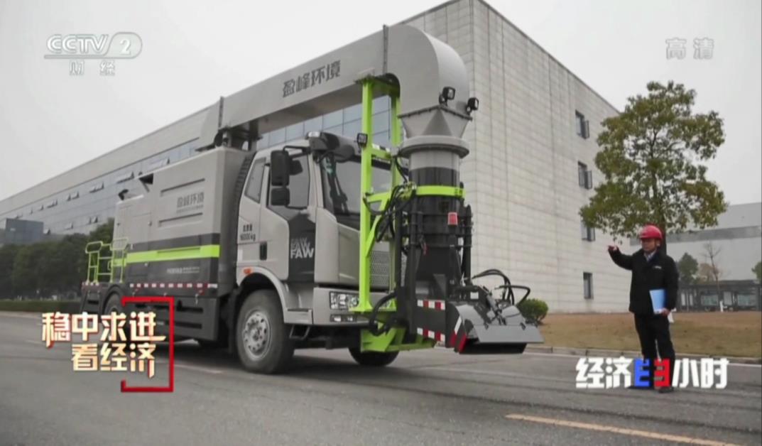 央媒再关注！CCTV-2《经济半小时》聚焦盈峰环境“尖兵利器”