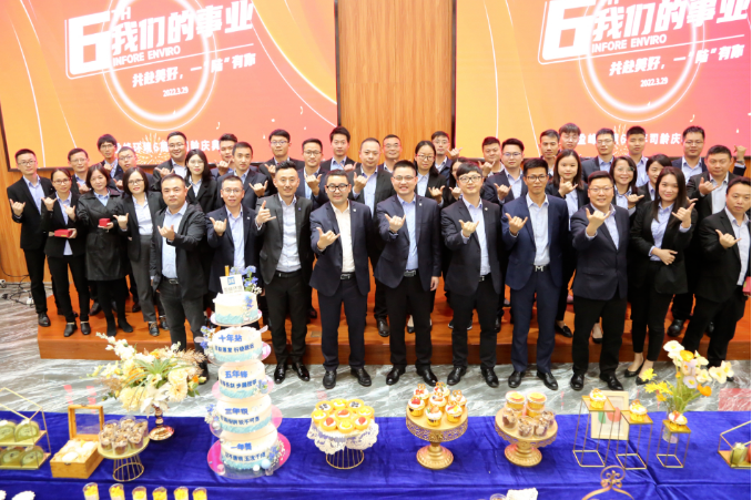 我们的事业——共赴美好，一“陆”有你！盈峰环境六周年司龄庆典圆满举行