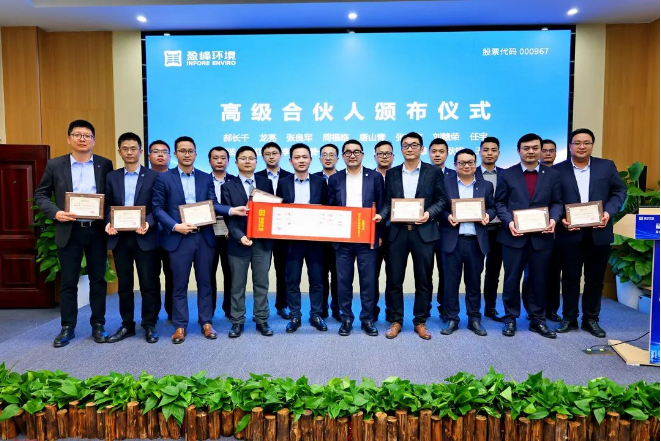 盈峰环境发布2022年度高级合伙人、普通合伙人