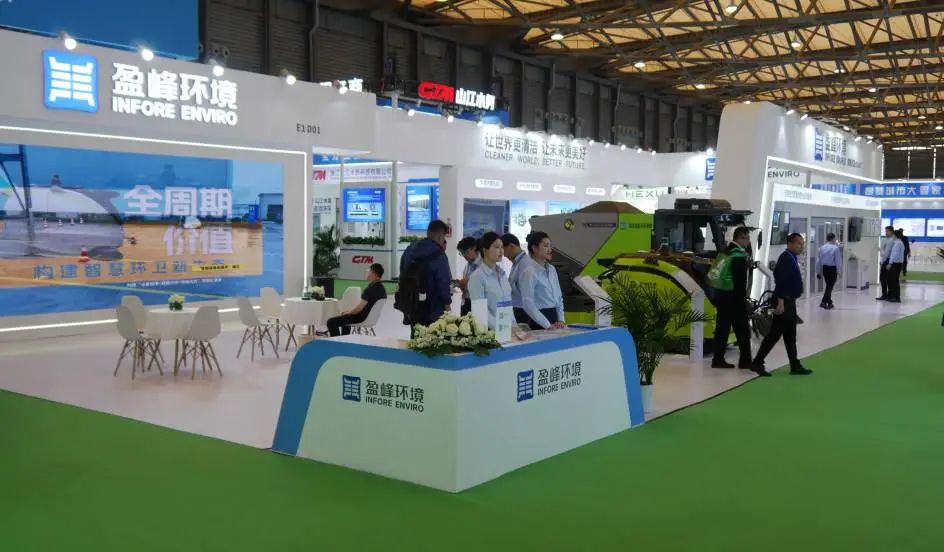 智耕城市 智赢未来丨盈峰环境精彩亮相26届中国环博会
